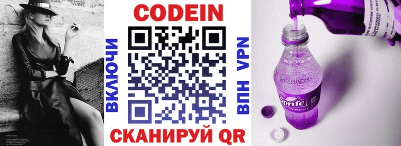 Кодеин Purple Drank  где можно купить наркотик  маркетплейс состав  Железногорск-Илимский 